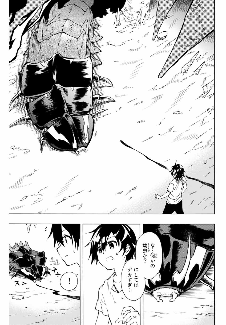 Rettoujin no Maken Tsukai: Skill Board wo Kushi Shite Saikyou ni Itaru Chapter 2 4ページ