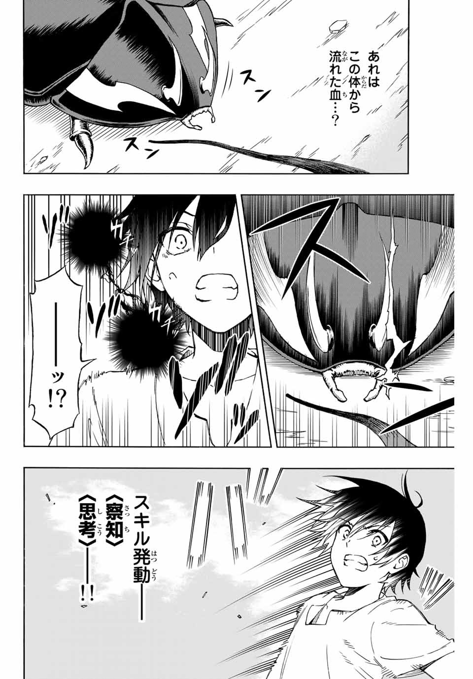 Rettoujin no Maken Tsukai: Skill Board wo Kushi Shite Saikyou ni Itaru Chapter 2 5ページ