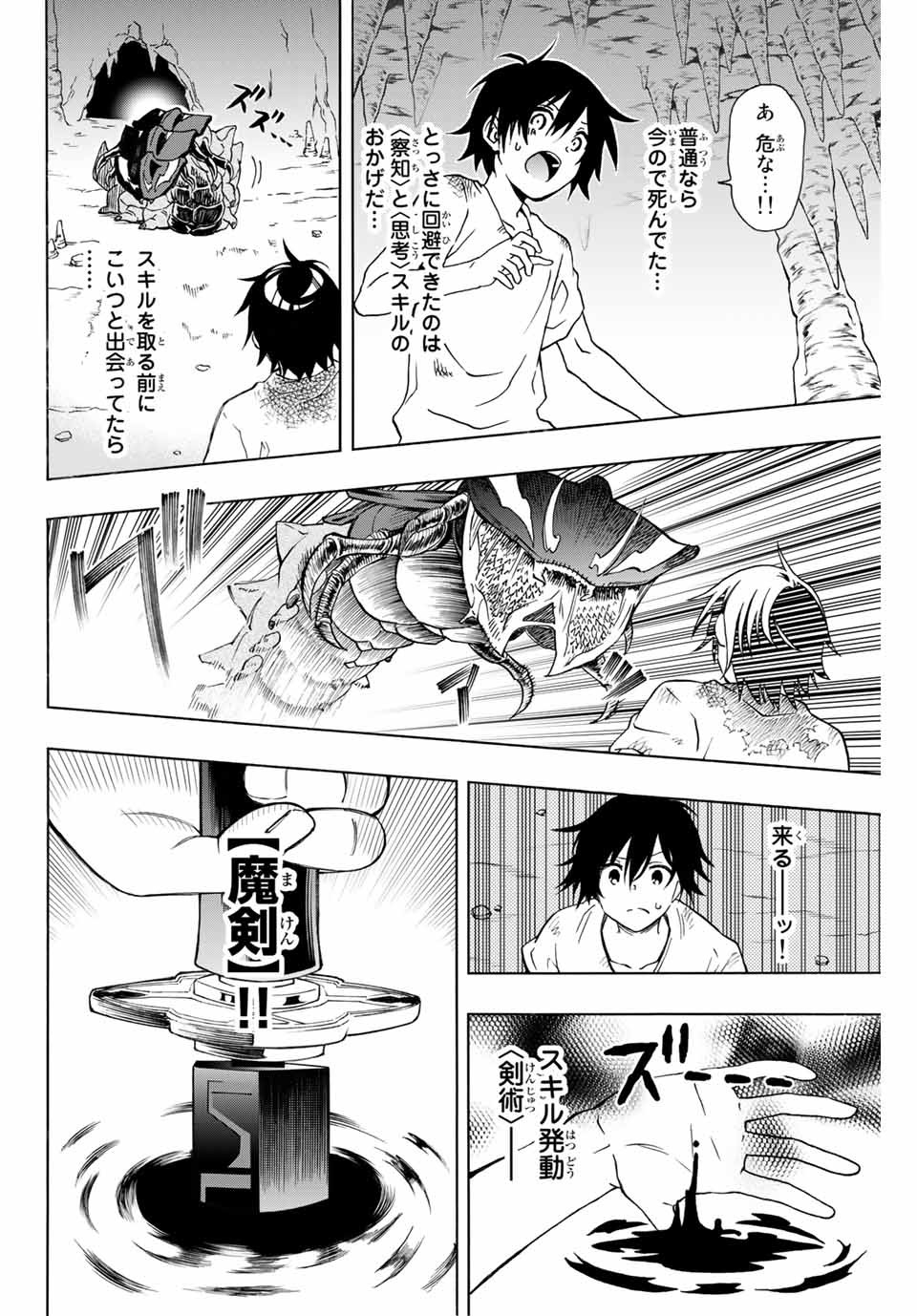 Rettoujin no Maken Tsukai: Skill Board wo Kushi Shite Saikyou ni Itaru Chapter 2 7ページ