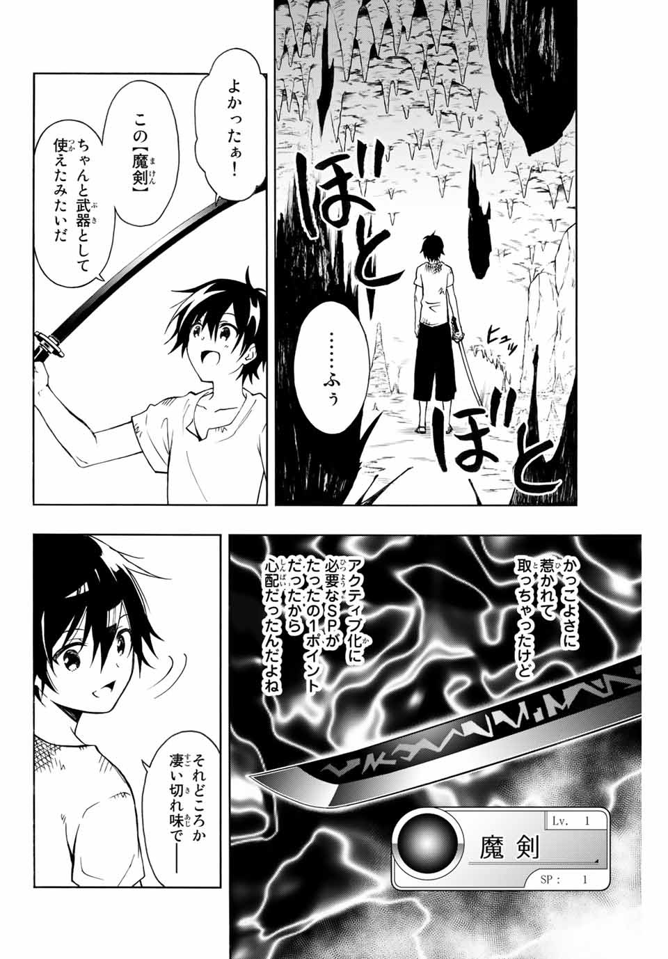 Rettoujin no Maken Tsukai: Skill Board wo Kushi Shite Saikyou ni Itaru Chapter 2 9ページ
