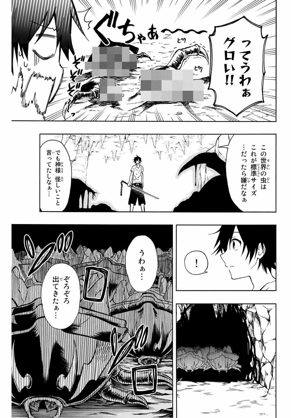 Rettoujin no Maken Tsukai: Skill Board wo Kushi Shite Saikyou ni Itaru Chapter 2 10ページ