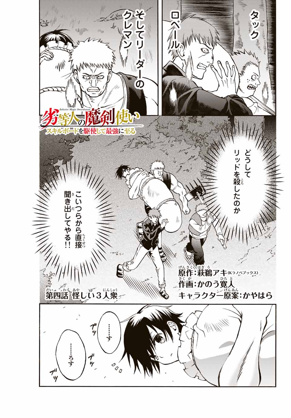 Rettoujin no Maken Tsukai: Skill Board wo Kushi Shite Saikyou ni Itaru Chapter 4 1ページ