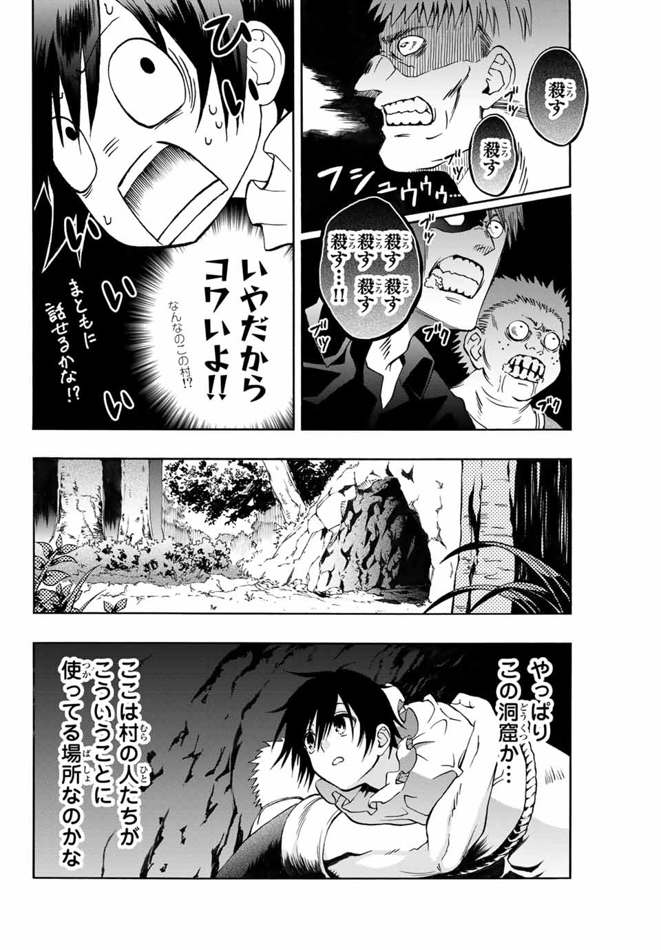 Rettoujin no Maken Tsukai: Skill Board wo Kushi Shite Saikyou ni Itaru Chapter 4 2ページ