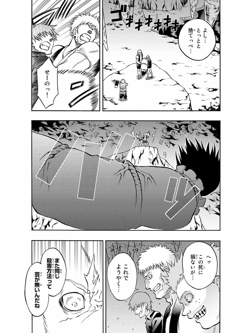 Rettoujin no Maken Tsukai: Skill Board wo Kushi Shite Saikyou ni Itaru Chapter 4 3ページ