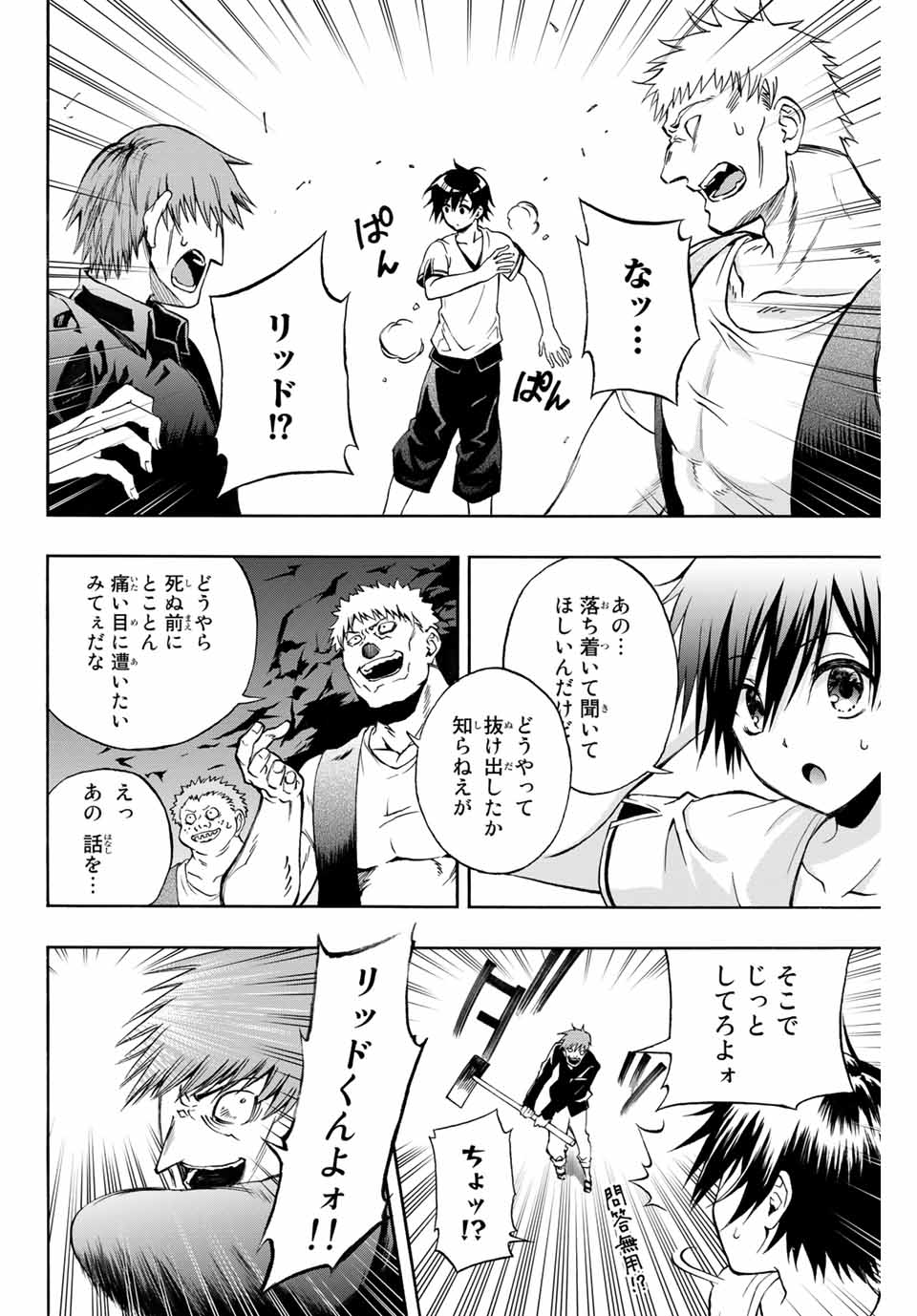 Rettoujin no Maken Tsukai: Skill Board wo Kushi Shite Saikyou ni Itaru Chapter 4 4ページ