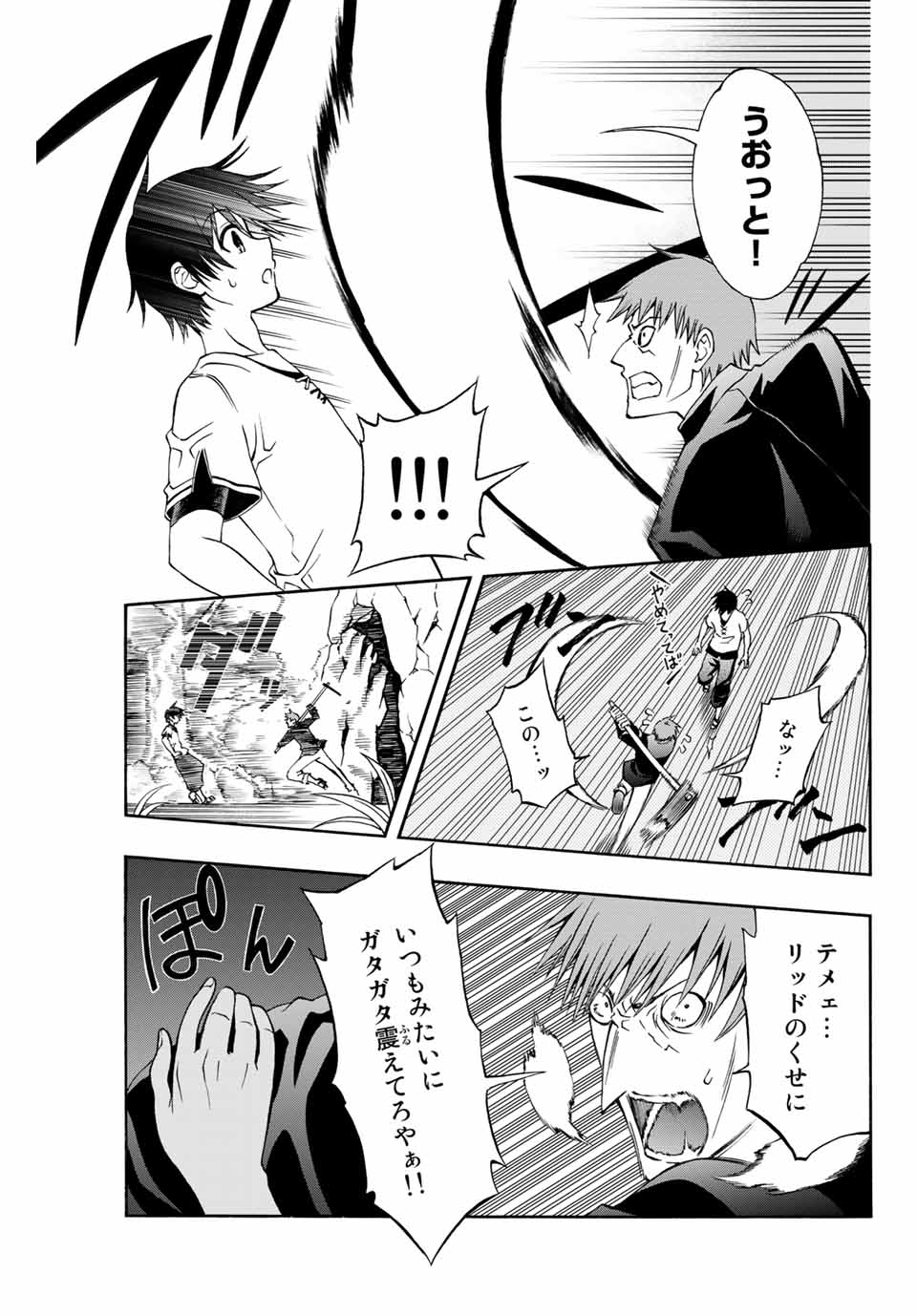 Rettoujin no Maken Tsukai: Skill Board wo Kushi Shite Saikyou ni Itaru Chapter 4 5ページ