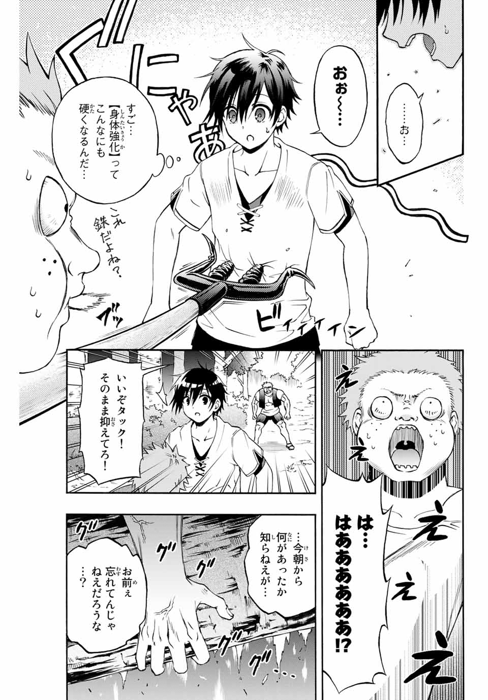 Rettoujin no Maken Tsukai: Skill Board wo Kushi Shite Saikyou ni Itaru Chapter 4 7ページ