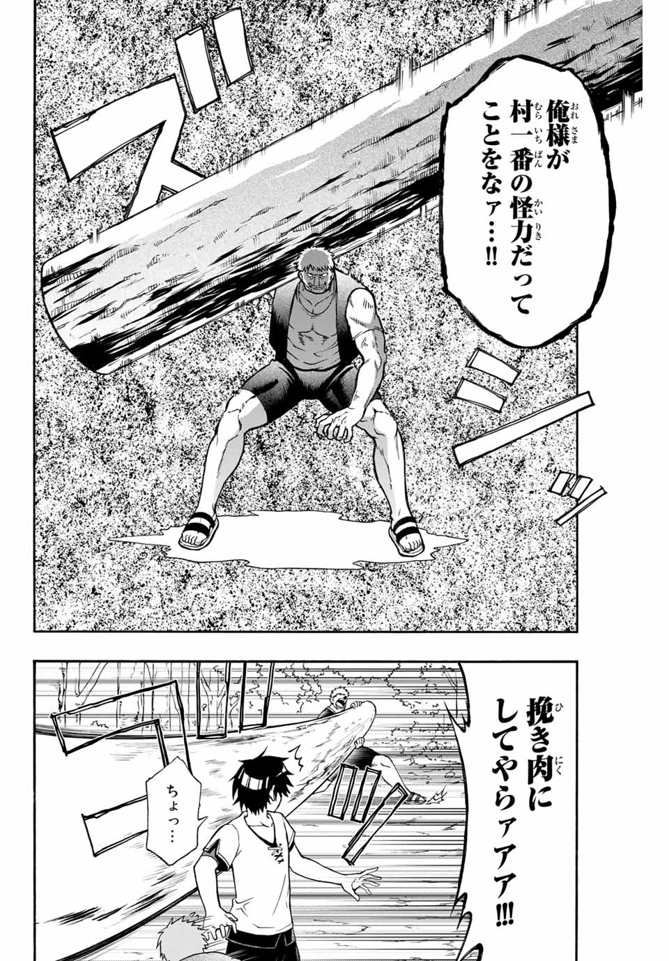Rettoujin no Maken Tsukai: Skill Board wo Kushi Shite Saikyou ni Itaru Chapter 4 8ページ