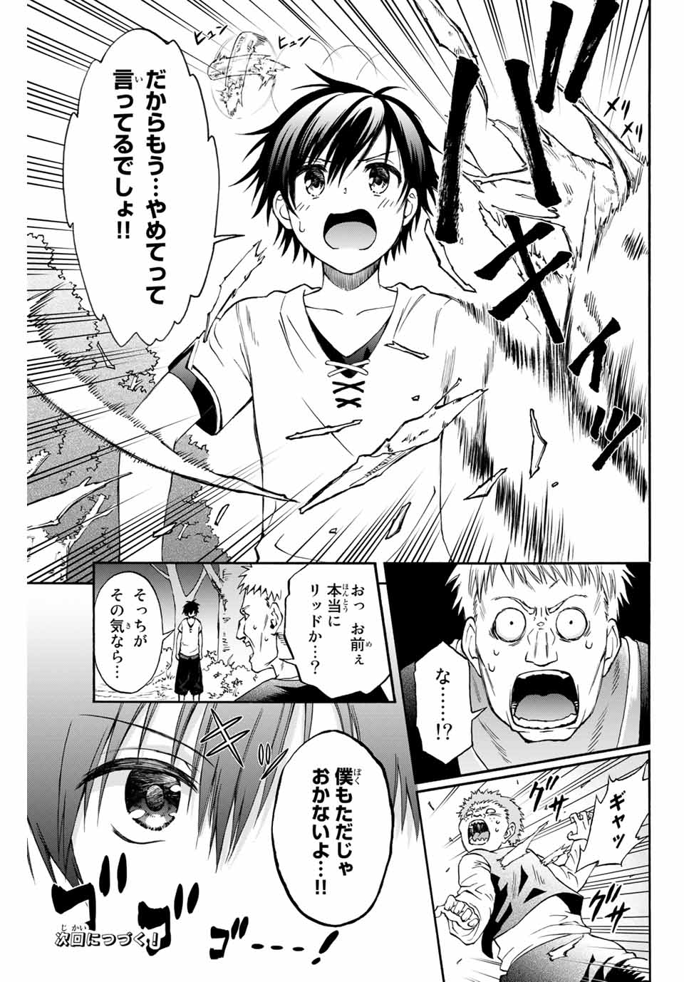 Rettoujin no Maken Tsukai: Skill Board wo Kushi Shite Saikyou ni Itaru Chapter 4 9ページ
