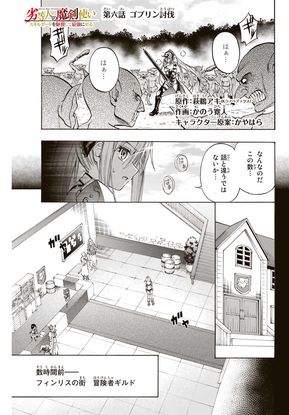 Rettoujin no Maken Tsukai: Skill Board wo Kushi Shite Saikyou ni Itaru Chapter 6 1ページ