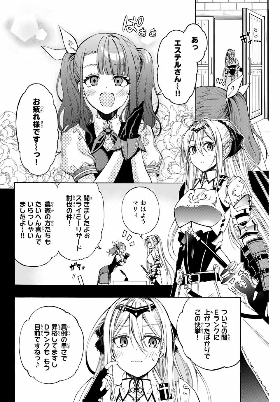 Rettoujin no Maken Tsukai: Skill Board wo Kushi Shite Saikyou ni Itaru Chapter 6 2ページ