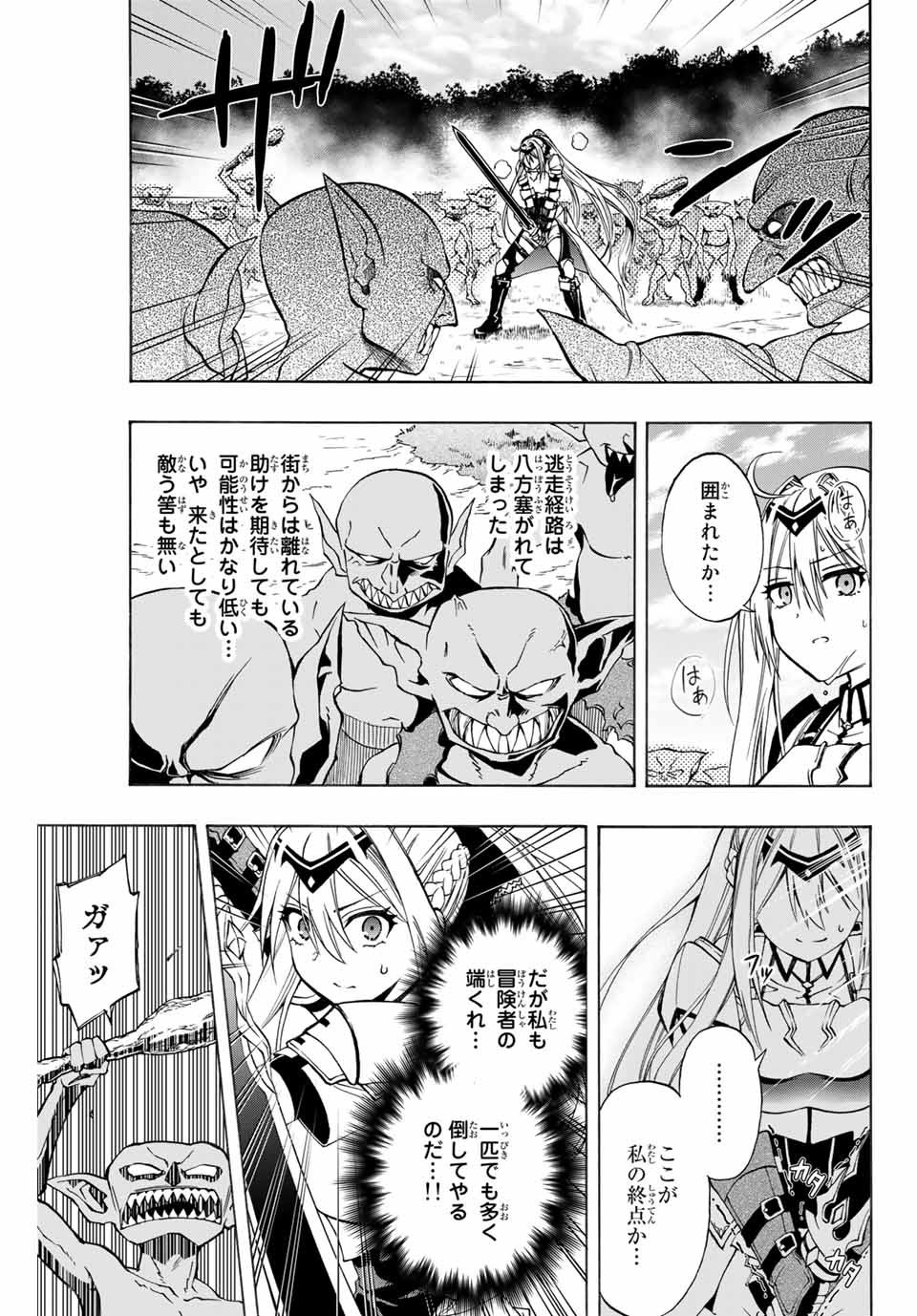 Rettoujin no Maken Tsukai: Skill Board wo Kushi Shite Saikyou ni Itaru Chapter 6 11ページ