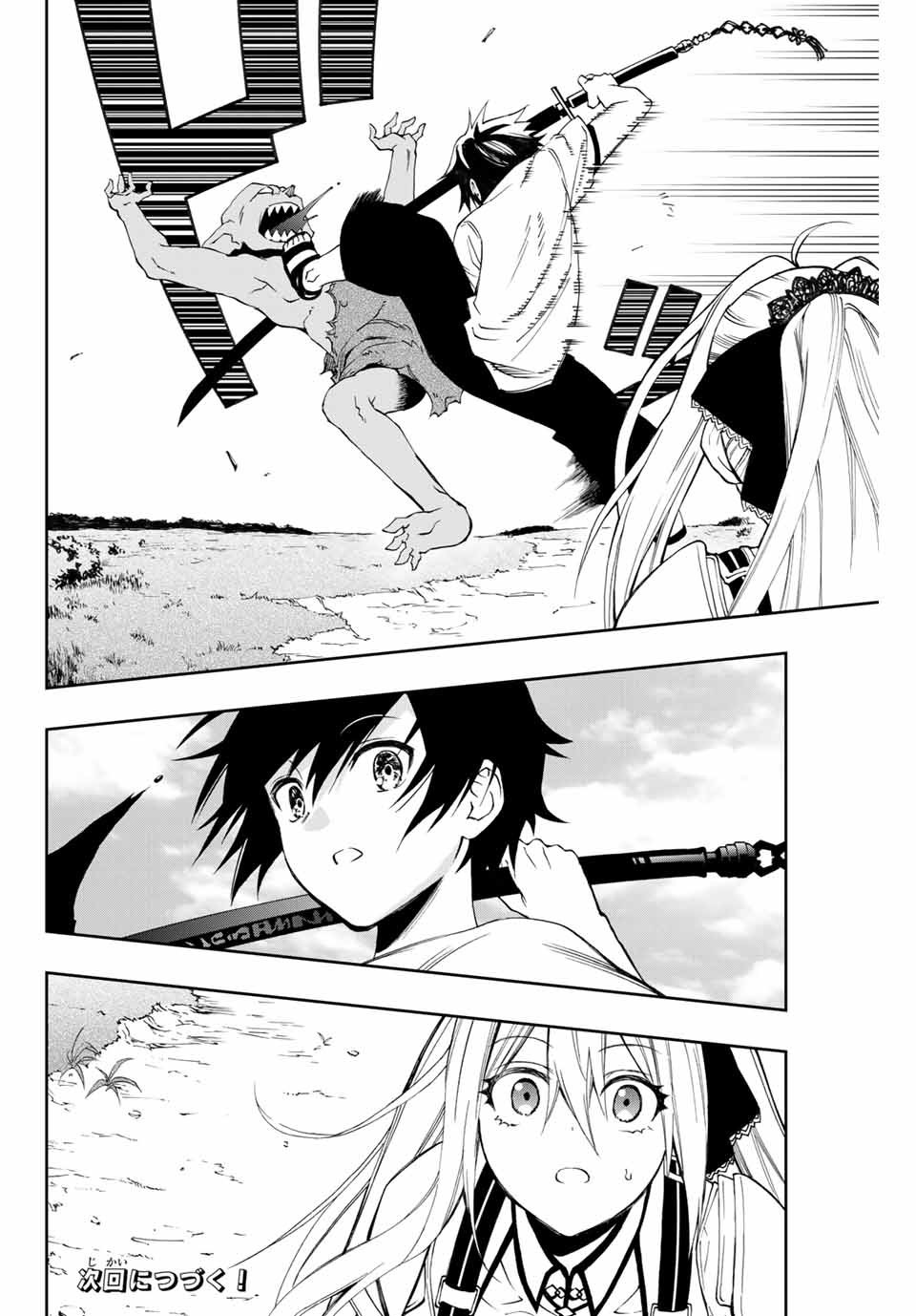 Rettoujin no Maken Tsukai: Skill Board wo Kushi Shite Saikyou ni Itaru Chapter 6 14ページ