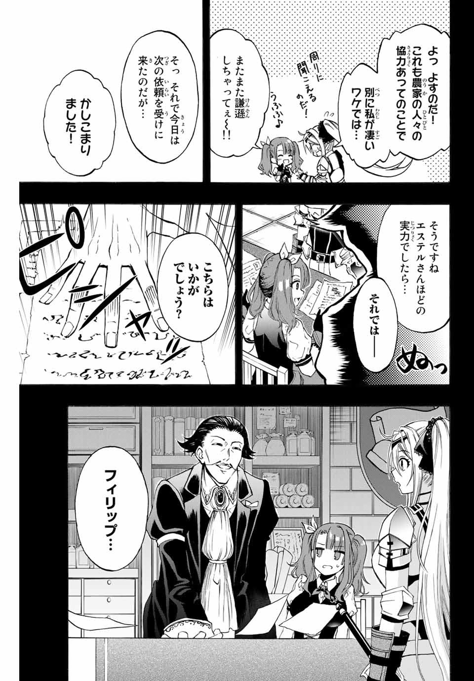 Rettoujin no Maken Tsukai: Skill Board wo Kushi Shite Saikyou ni Itaru Chapter 6 3ページ