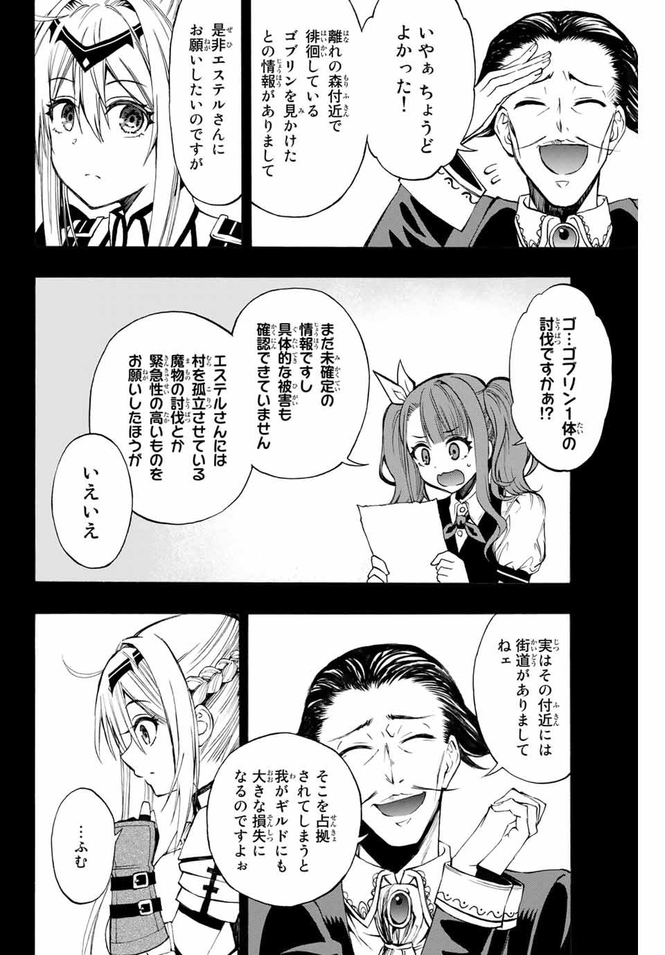 Rettoujin no Maken Tsukai: Skill Board wo Kushi Shite Saikyou ni Itaru Chapter 6 4ページ