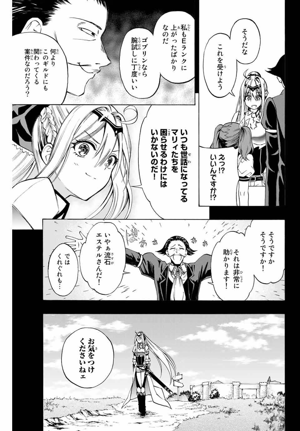 Rettoujin no Maken Tsukai: Skill Board wo Kushi Shite Saikyou ni Itaru Chapter 6 5ページ