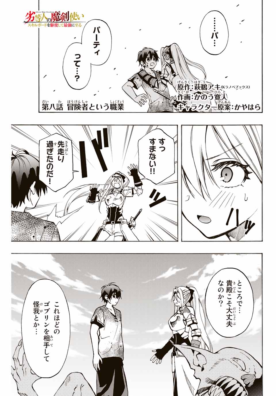 Rettoujin no Maken Tsukai: Skill Board wo Kushi Shite Saikyou ni Itaru Chapter 8 1ページ