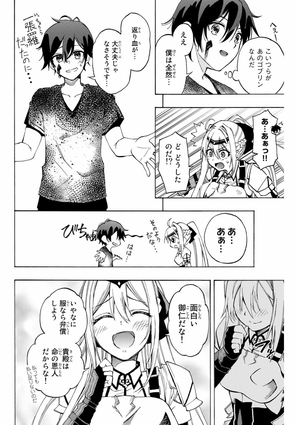 Rettoujin no Maken Tsukai: Skill Board wo Kushi Shite Saikyou ni Itaru Chapter 8 2ページ