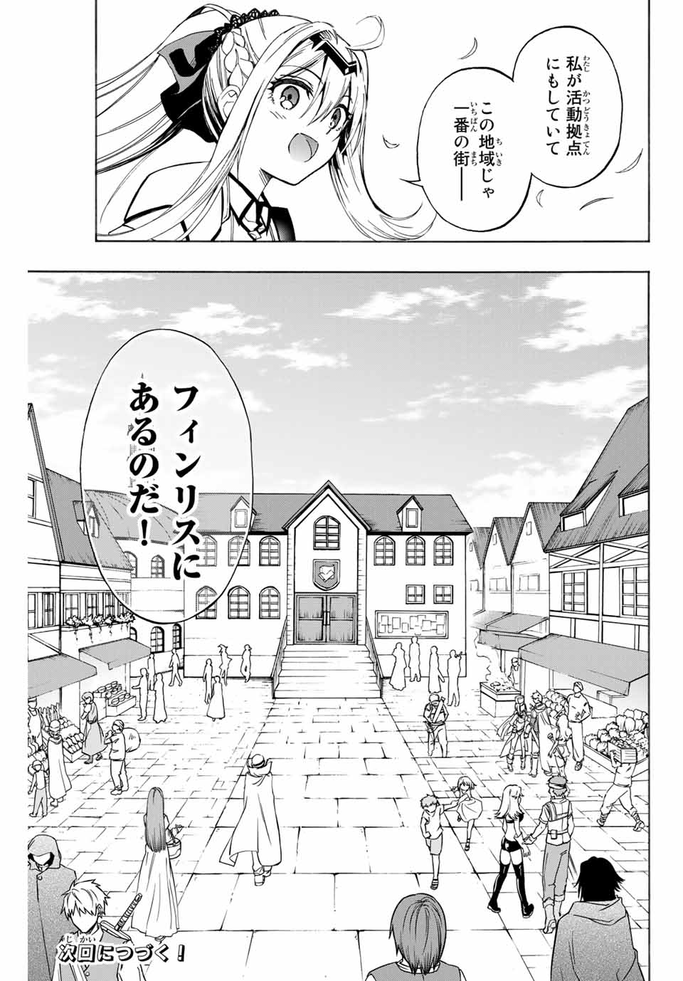 Rettoujin no Maken Tsukai: Skill Board wo Kushi Shite Saikyou ni Itaru Chapter 8 11ページ
