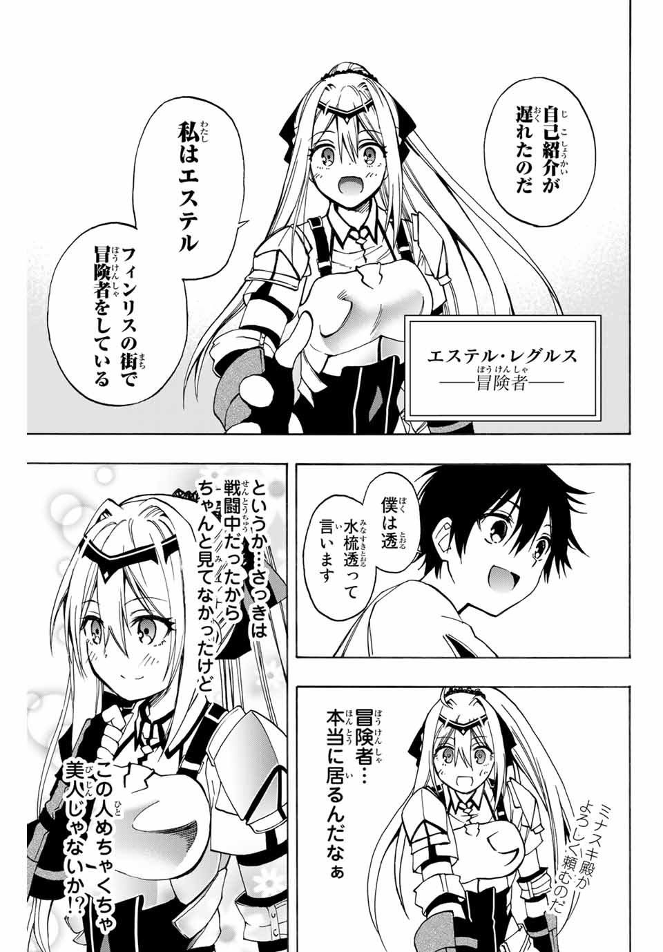 Rettoujin no Maken Tsukai: Skill Board wo Kushi Shite Saikyou ni Itaru Chapter 8 3ページ