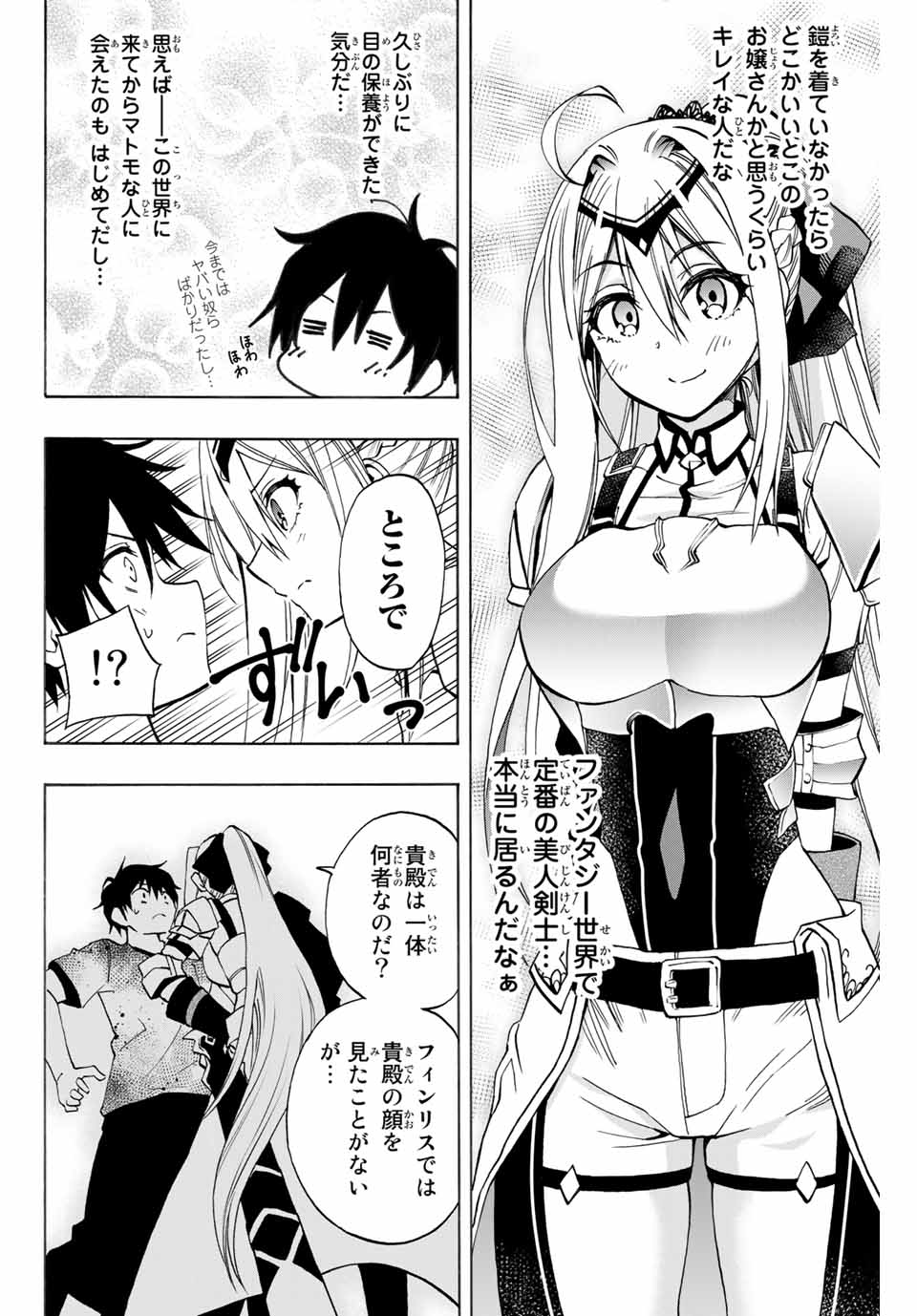 Rettoujin no Maken Tsukai: Skill Board wo Kushi Shite Saikyou ni Itaru Chapter 8 4ページ
