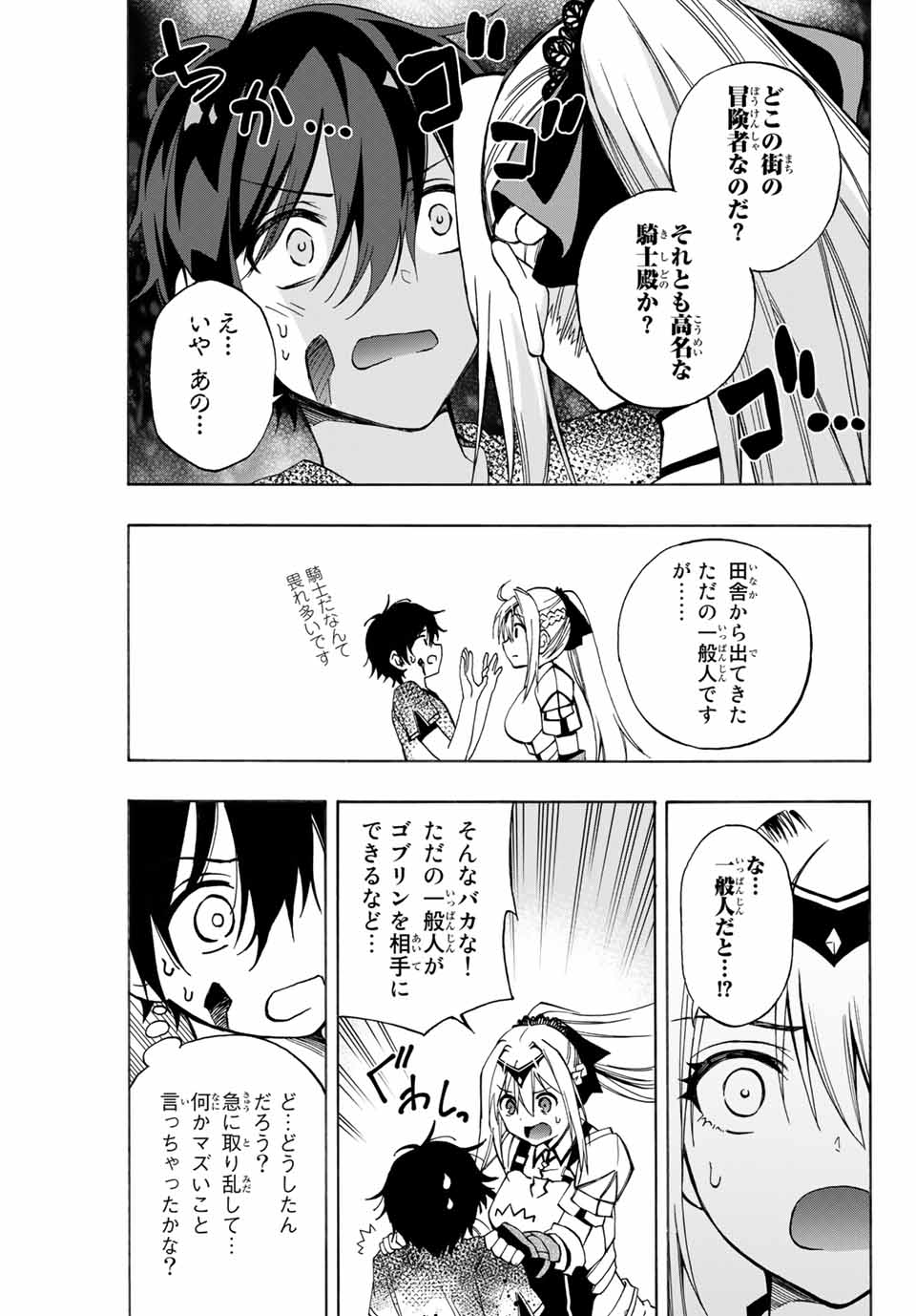 Rettoujin no Maken Tsukai: Skill Board wo Kushi Shite Saikyou ni Itaru Chapter 8 5ページ