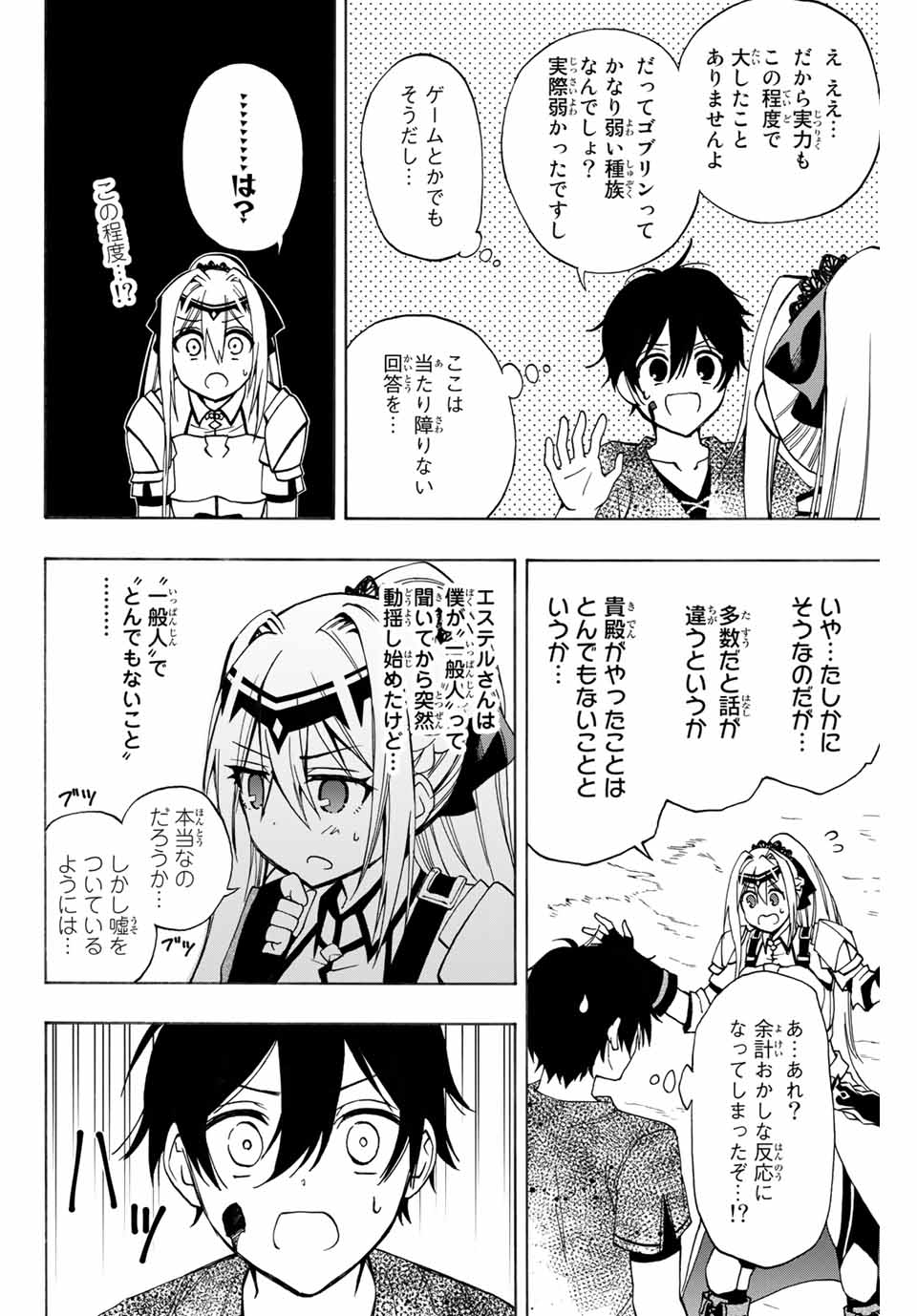 Rettoujin no Maken Tsukai: Skill Board wo Kushi Shite Saikyou ni Itaru Chapter 8 6ページ