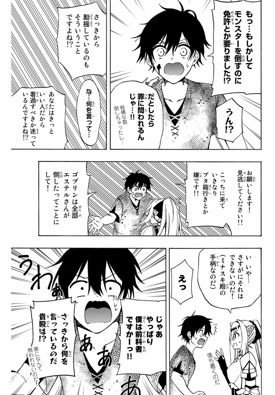 Rettoujin no Maken Tsukai: Skill Board wo Kushi Shite Saikyou ni Itaru Chapter 8 7ページ