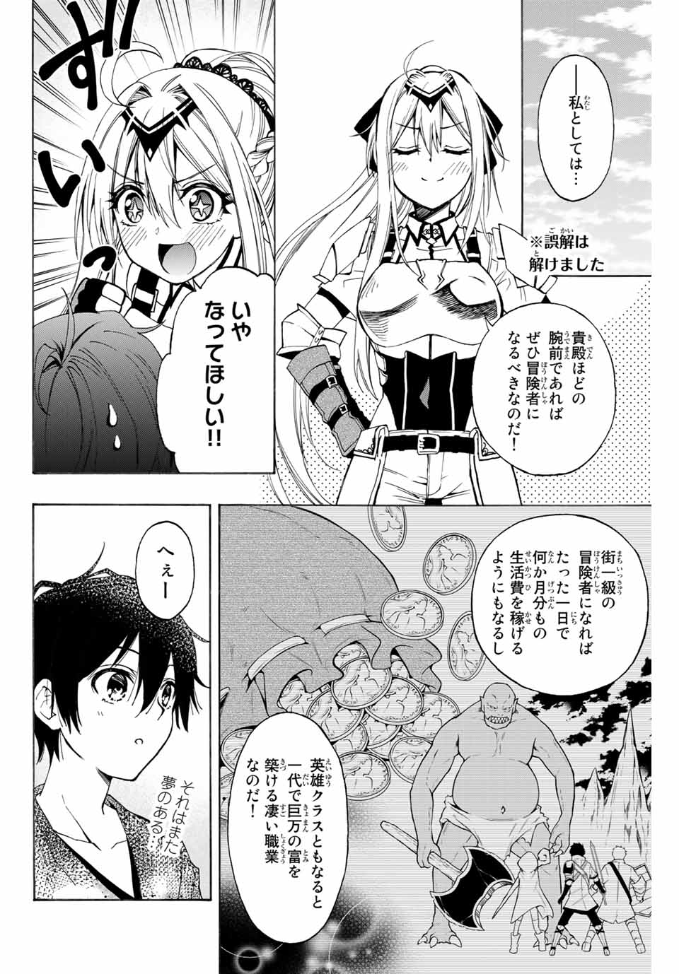 Rettoujin no Maken Tsukai: Skill Board wo Kushi Shite Saikyou ni Itaru Chapter 8 8ページ
