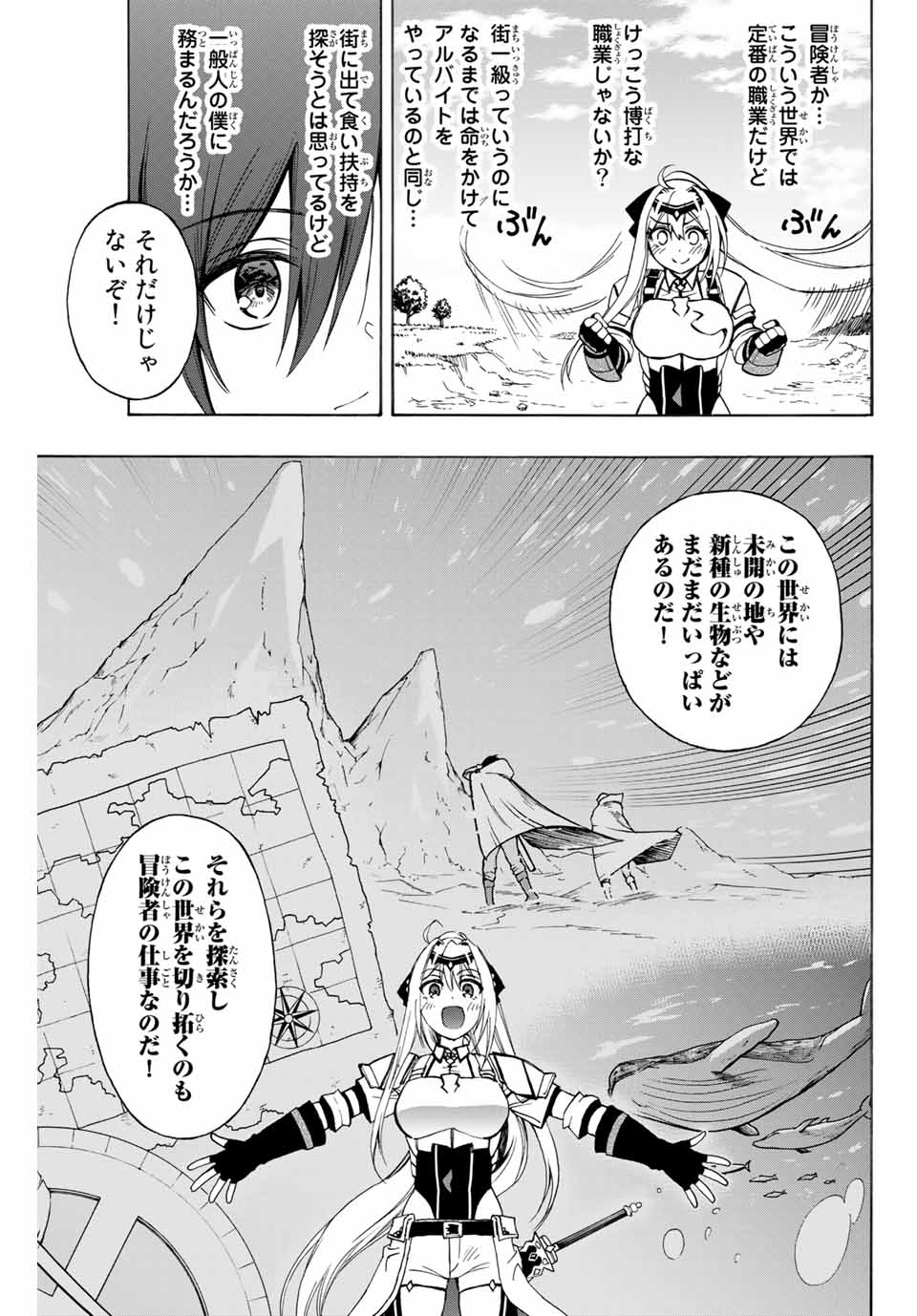 Rettoujin no Maken Tsukai: Skill Board wo Kushi Shite Saikyou ni Itaru Chapter 8 9ページ