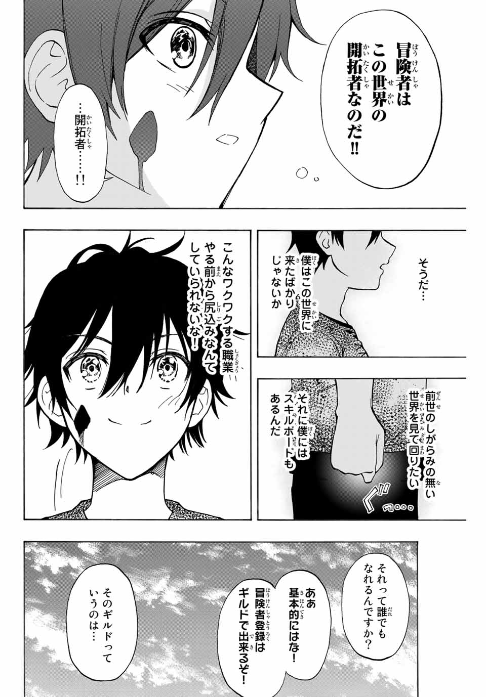Rettoujin no Maken Tsukai: Skill Board wo Kushi Shite Saikyou ni Itaru Chapter 8 10ページ