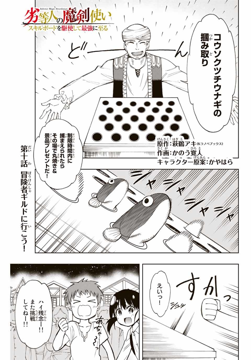 Rettoujin no Maken Tsukai: Skill Board wo Kushi Shite Saikyou ni Itaru Chapter 10 1ページ