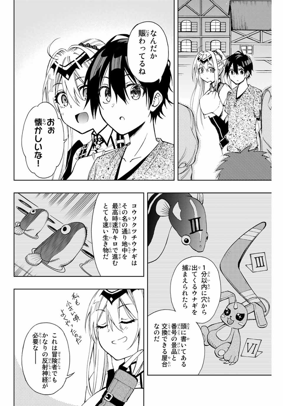Rettoujin no Maken Tsukai: Skill Board wo Kushi Shite Saikyou ni Itaru Chapter 10 2ページ