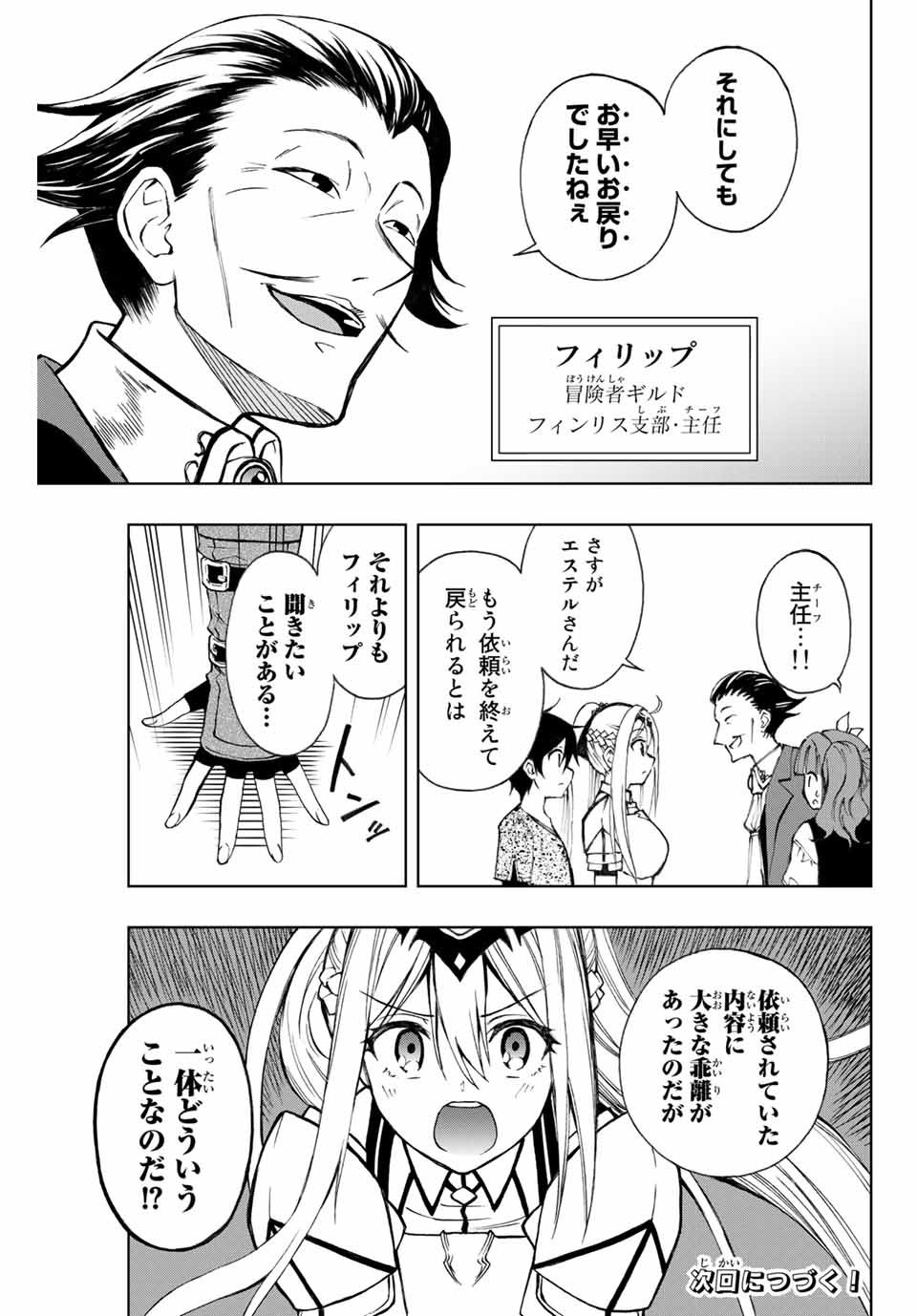 Rettoujin no Maken Tsukai: Skill Board wo Kushi Shite Saikyou ni Itaru Chapter 10 11ページ