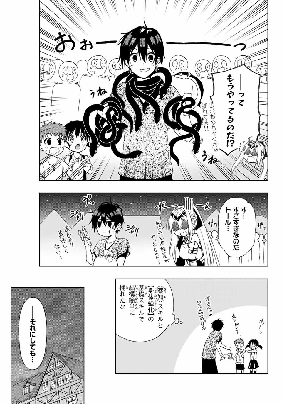 Rettoujin no Maken Tsukai: Skill Board wo Kushi Shite Saikyou ni Itaru Chapter 10 3ページ