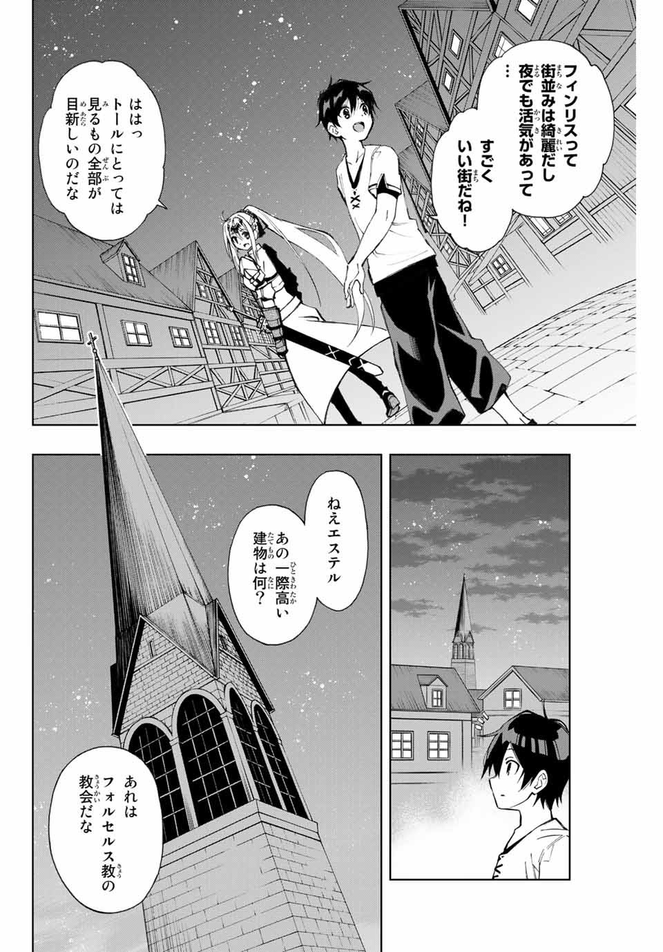 Rettoujin no Maken Tsukai: Skill Board wo Kushi Shite Saikyou ni Itaru Chapter 10 4ページ