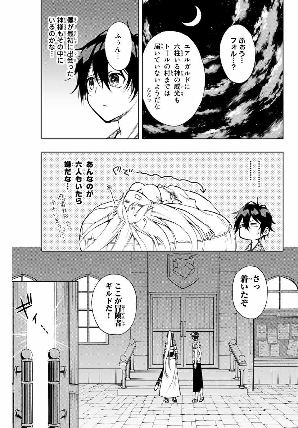 Rettoujin no Maken Tsukai: Skill Board wo Kushi Shite Saikyou ni Itaru Chapter 10 5ページ