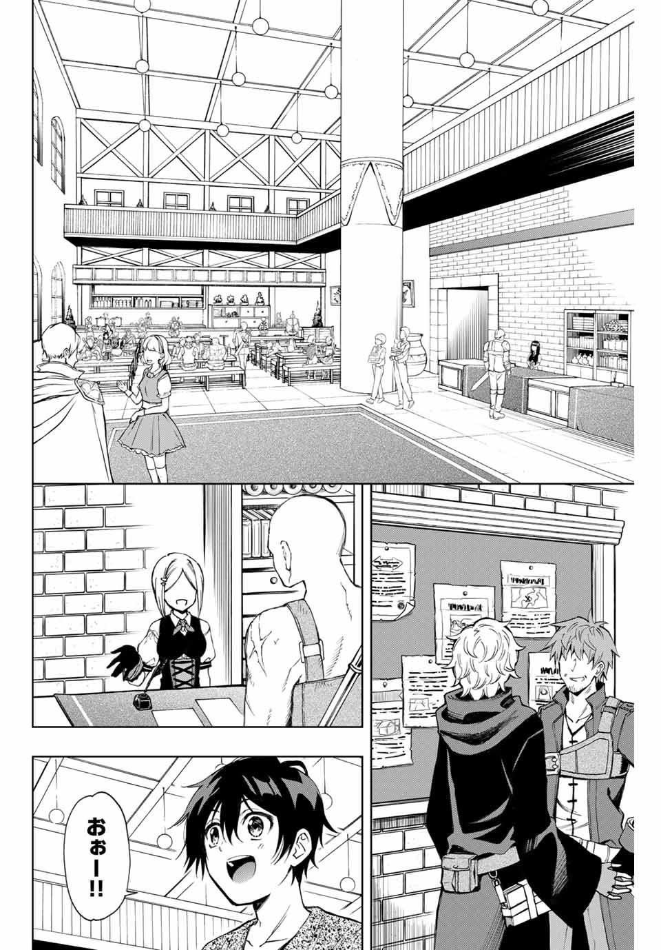 Rettoujin no Maken Tsukai: Skill Board wo Kushi Shite Saikyou ni Itaru Chapter 10 6ページ