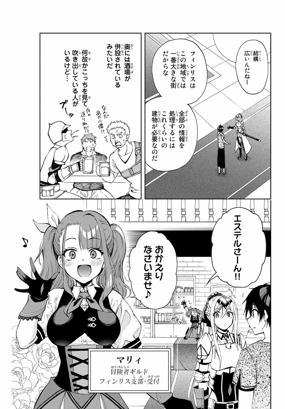 Rettoujin no Maken Tsukai: Skill Board wo Kushi Shite Saikyou ni Itaru Chapter 10 7ページ