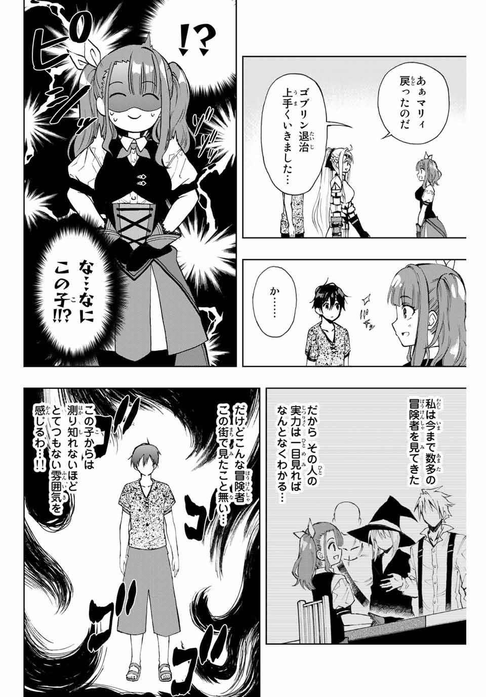 Rettoujin no Maken Tsukai: Skill Board wo Kushi Shite Saikyou ni Itaru Chapter 10 8ページ