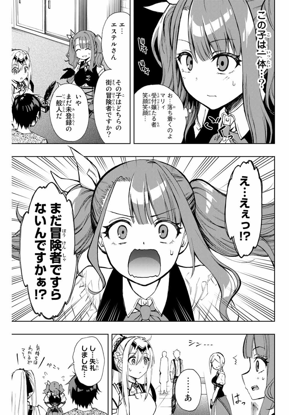 Rettoujin no Maken Tsukai: Skill Board wo Kushi Shite Saikyou ni Itaru Chapter 10 9ページ