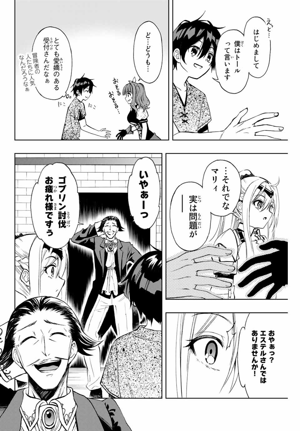 Rettoujin no Maken Tsukai: Skill Board wo Kushi Shite Saikyou ni Itaru Chapter 10 10ページ