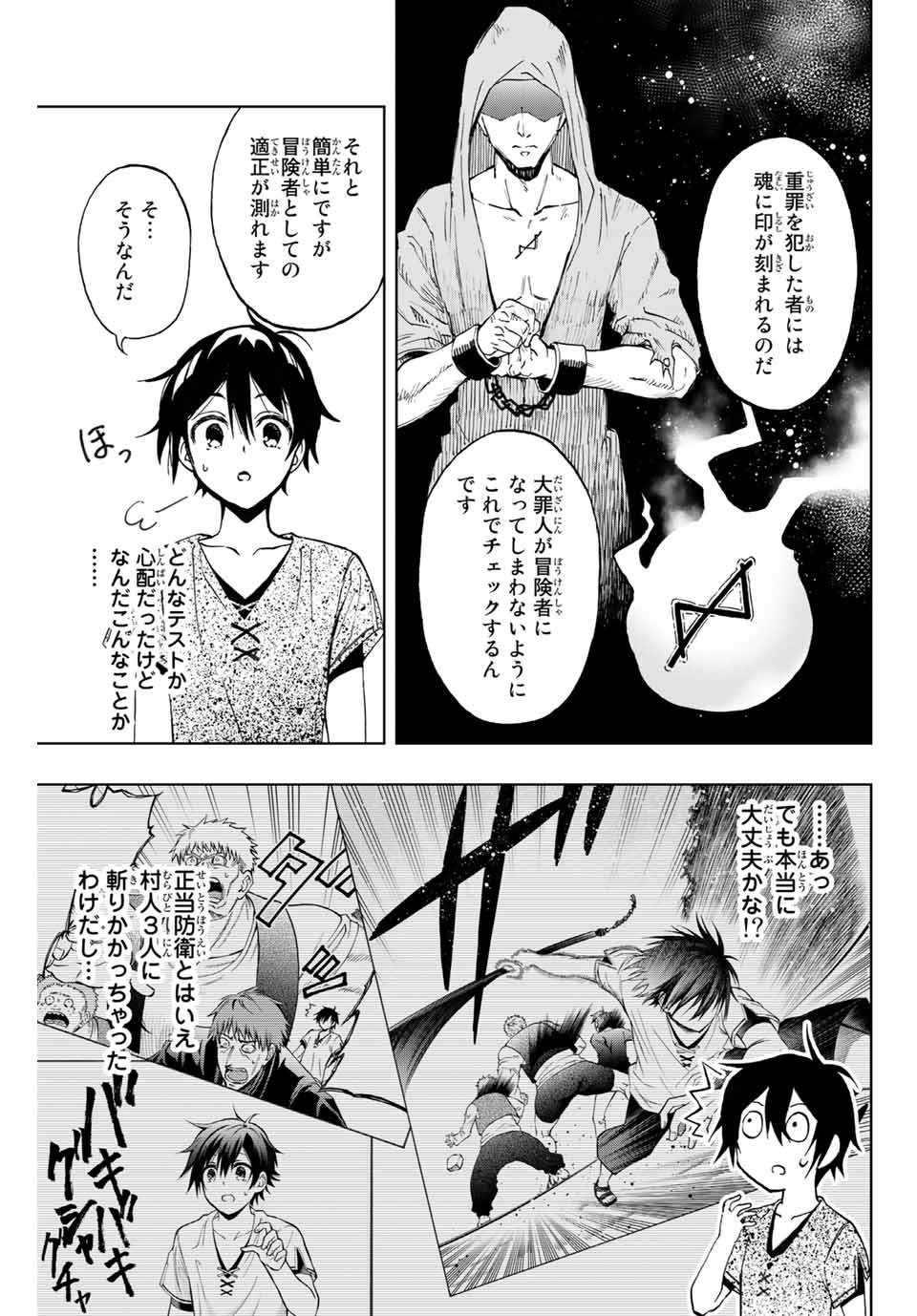 Rettoujin no Maken Tsukai: Skill Board wo Kushi Shite Saikyou ni Itaru Chapter 12 2ページ
