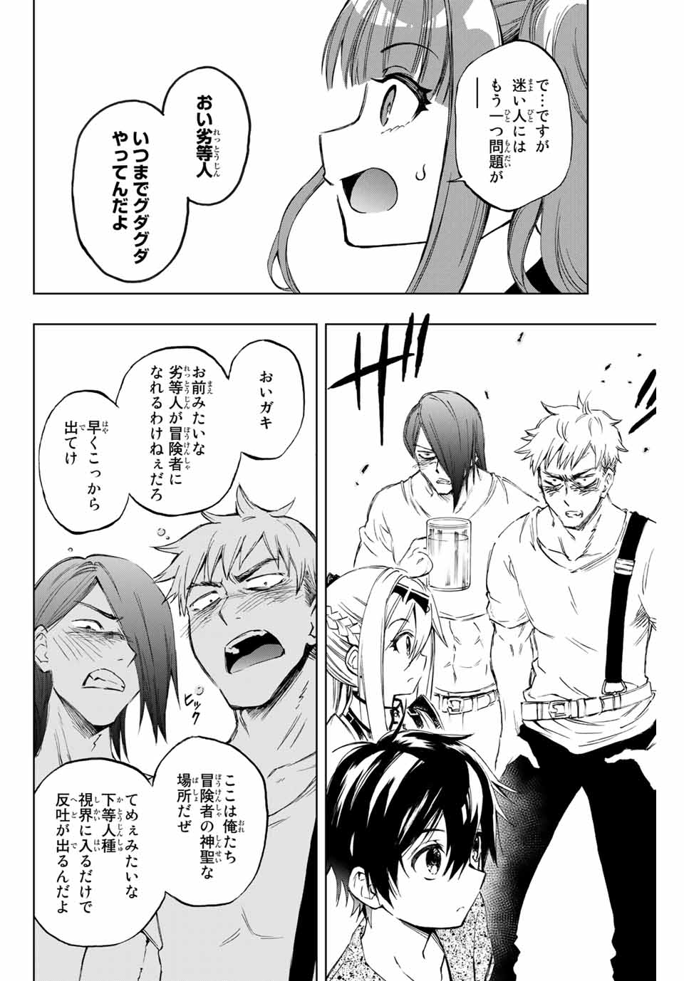 Rettoujin no Maken Tsukai: Skill Board wo Kushi Shite Saikyou ni Itaru Chapter 12 11ページ
