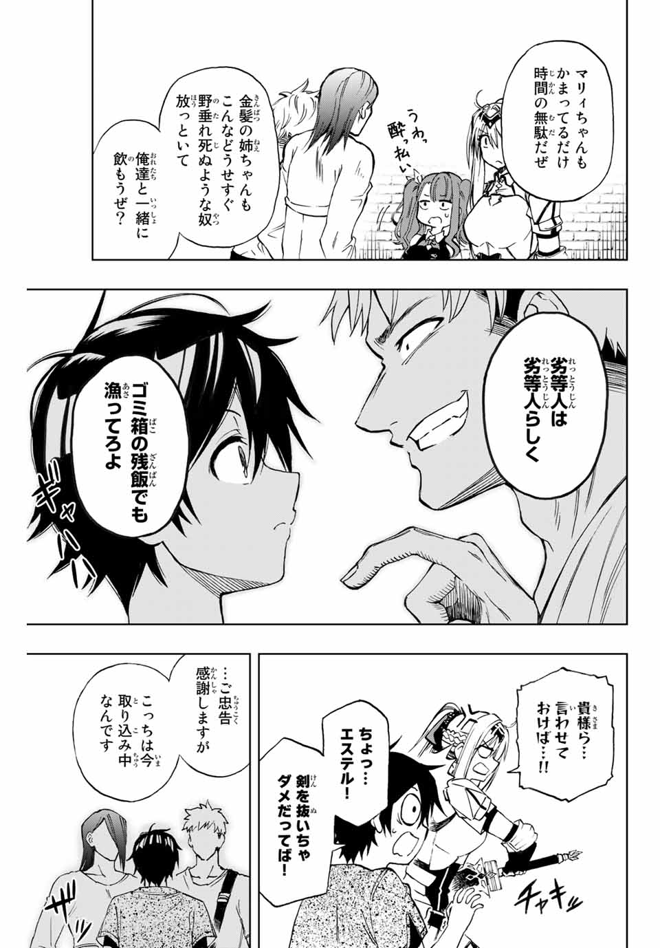 Rettoujin no Maken Tsukai: Skill Board wo Kushi Shite Saikyou ni Itaru Chapter 12 12ページ