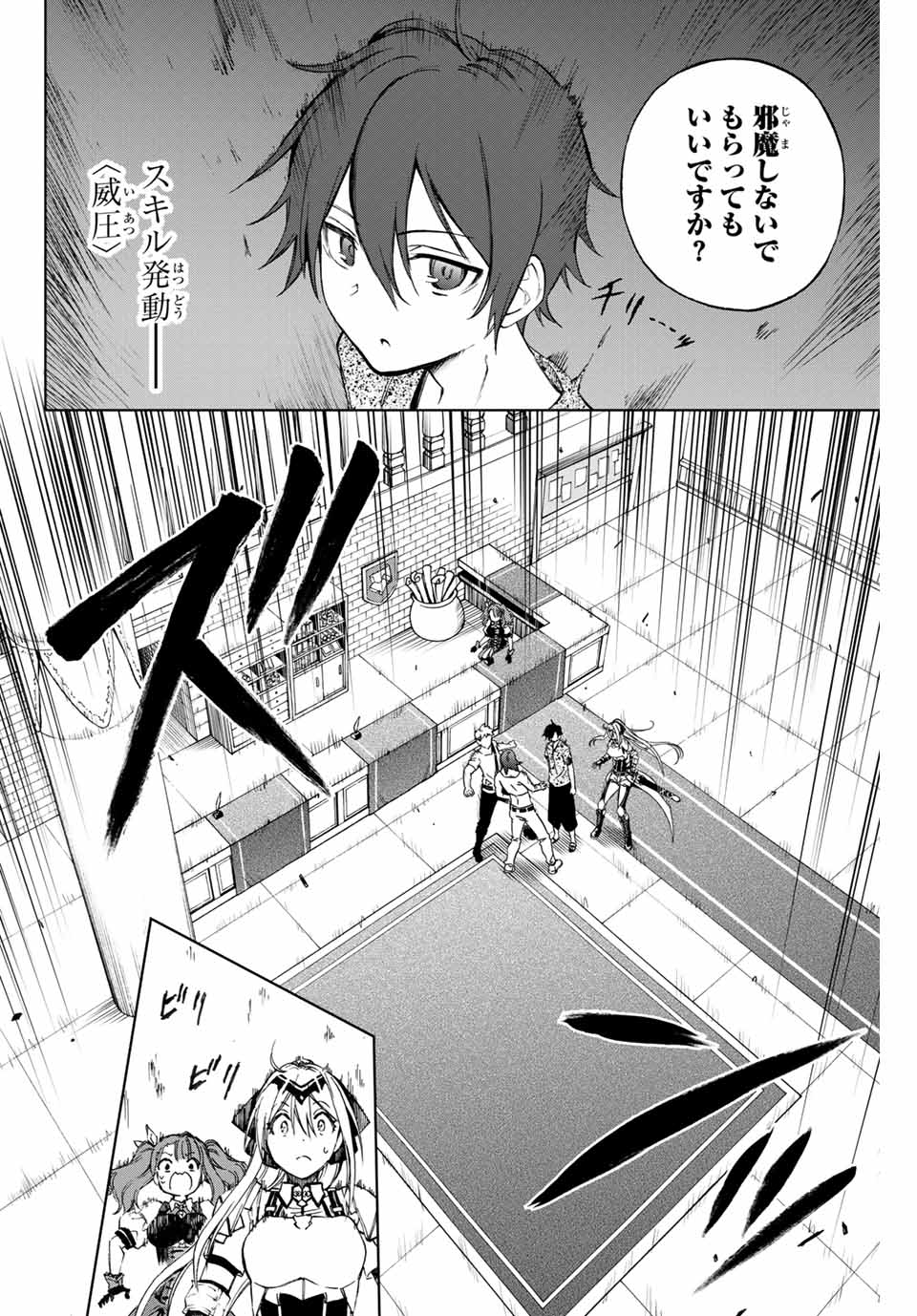 Rettoujin no Maken Tsukai: Skill Board wo Kushi Shite Saikyou ni Itaru Chapter 12 13ページ