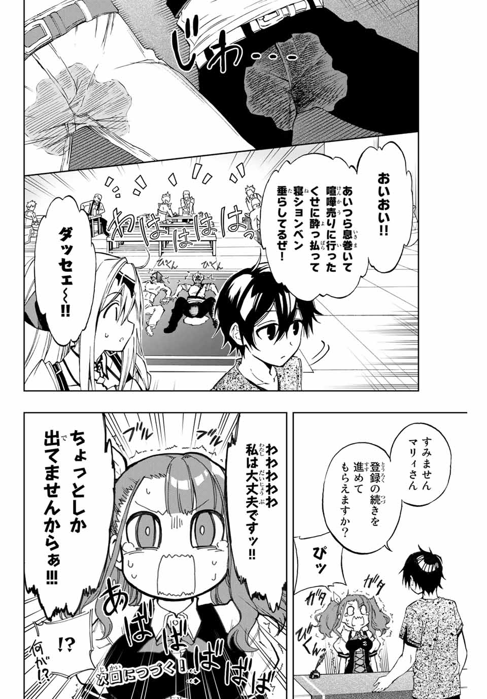 Rettoujin no Maken Tsukai: Skill Board wo Kushi Shite Saikyou ni Itaru Chapter 12 15ページ