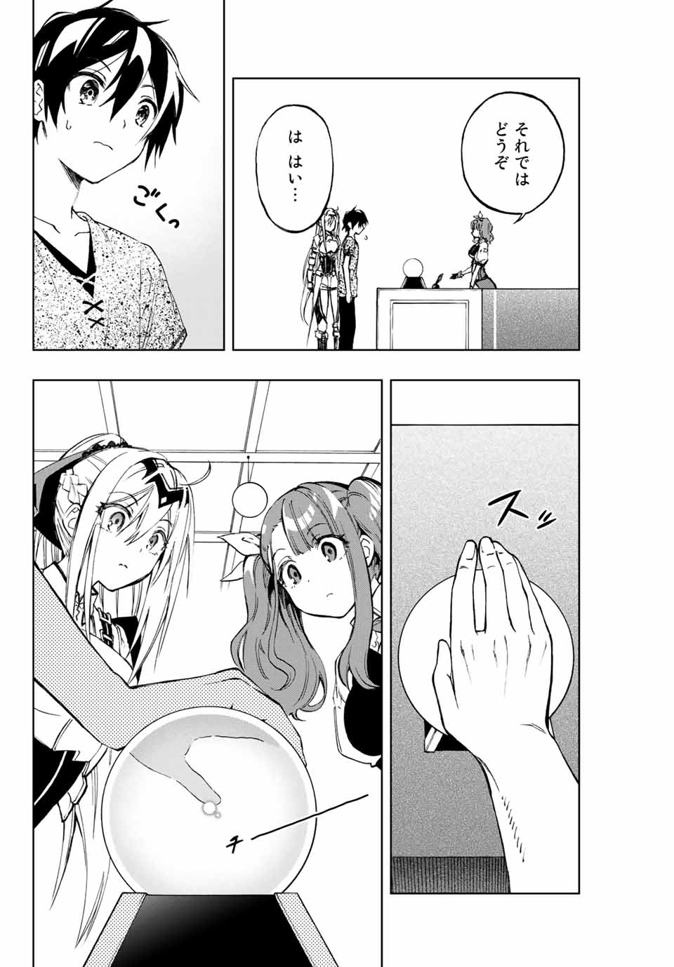 Rettoujin no Maken Tsukai: Skill Board wo Kushi Shite Saikyou ni Itaru Chapter 12 3ページ
