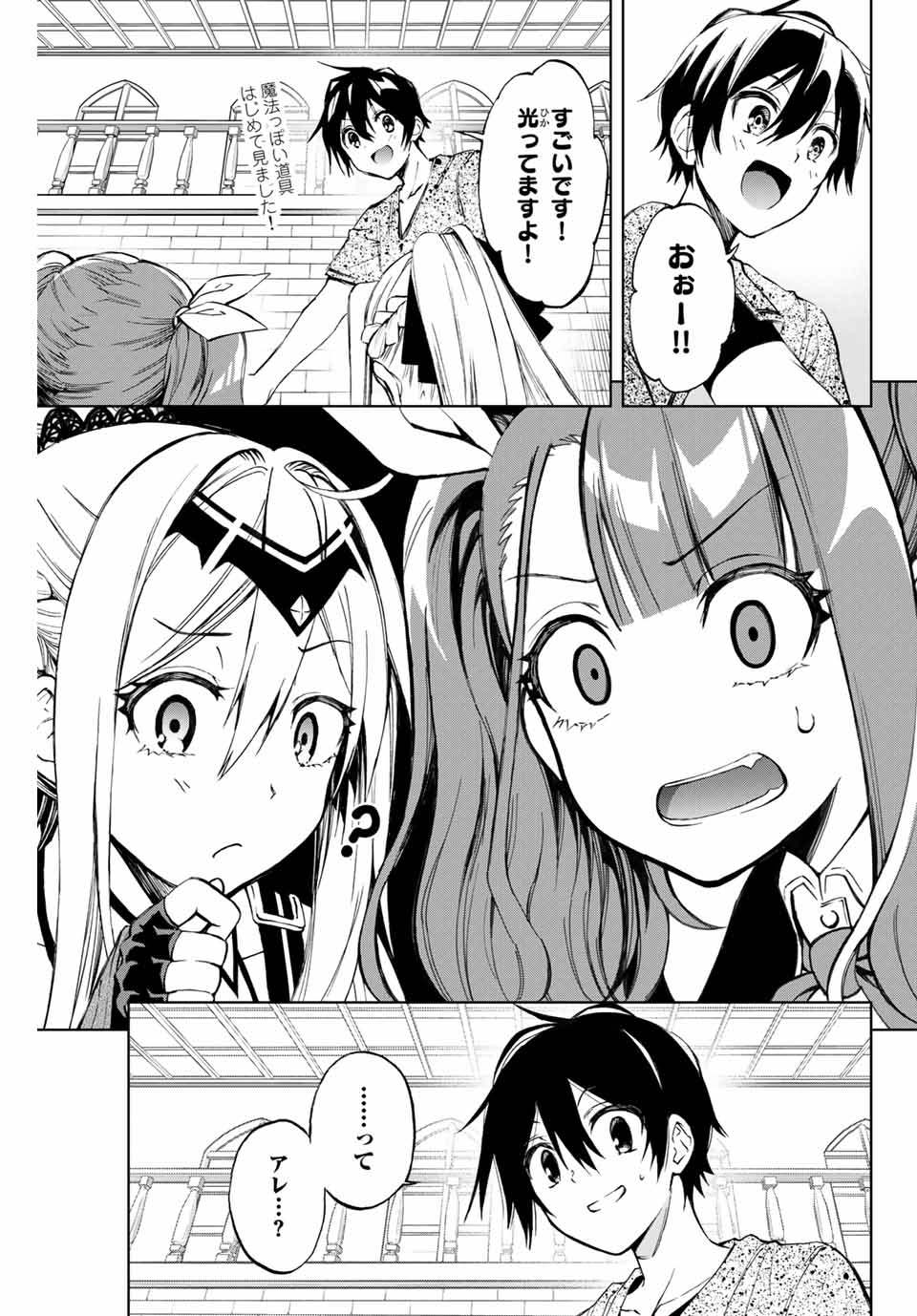 Rettoujin no Maken Tsukai: Skill Board wo Kushi Shite Saikyou ni Itaru Chapter 12 4ページ