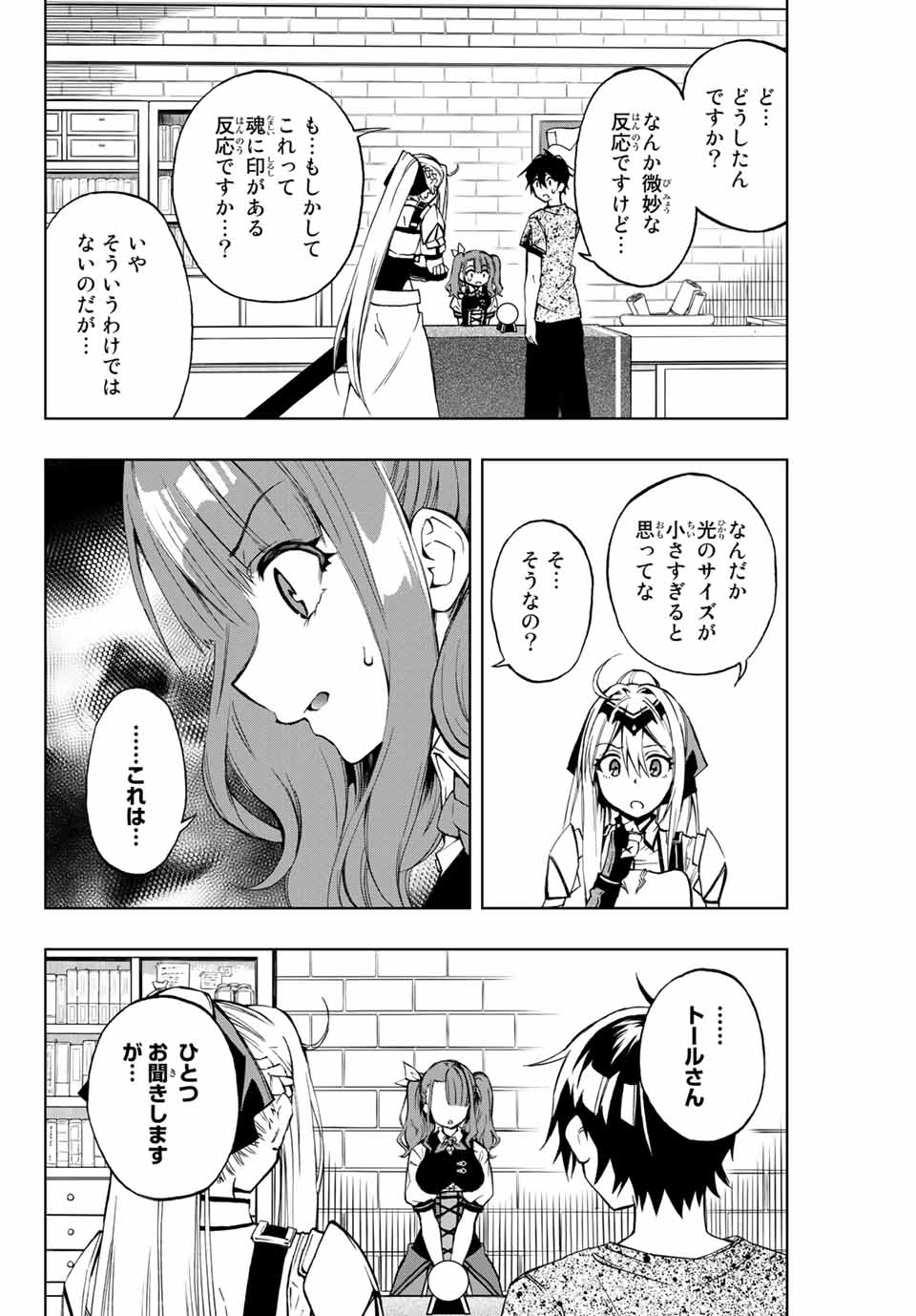 Rettoujin no Maken Tsukai: Skill Board wo Kushi Shite Saikyou ni Itaru Chapter 12 5ページ